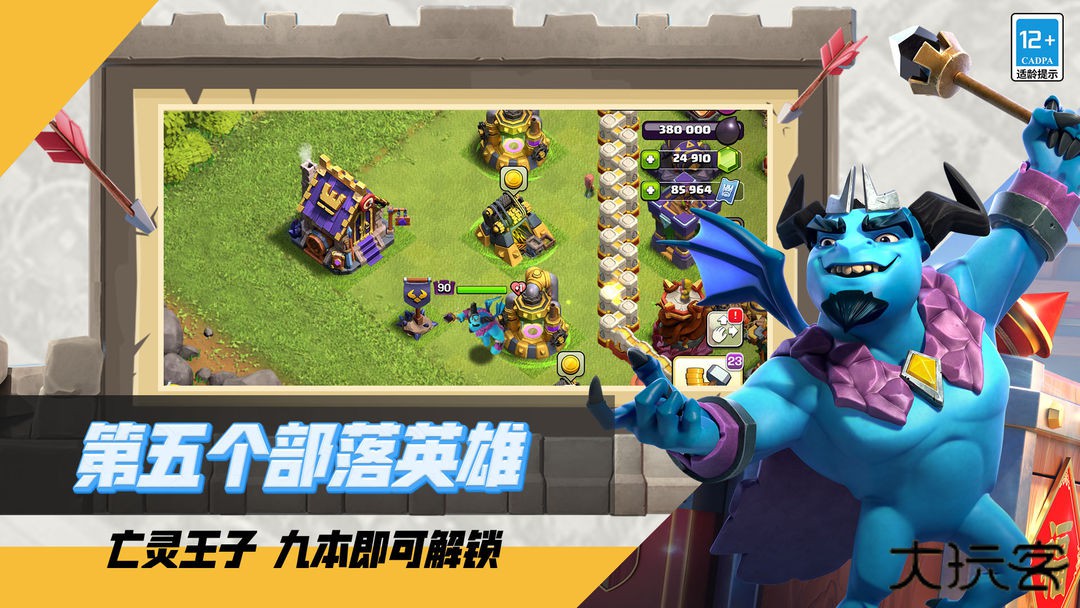 部落冲突腾讯下载 v17.106.4