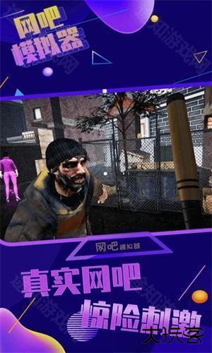 网吧模拟器2内置菜单