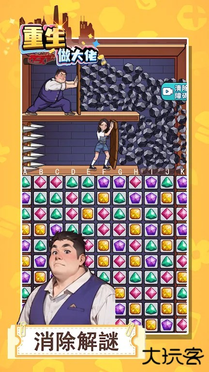 重生做大佬免广告版