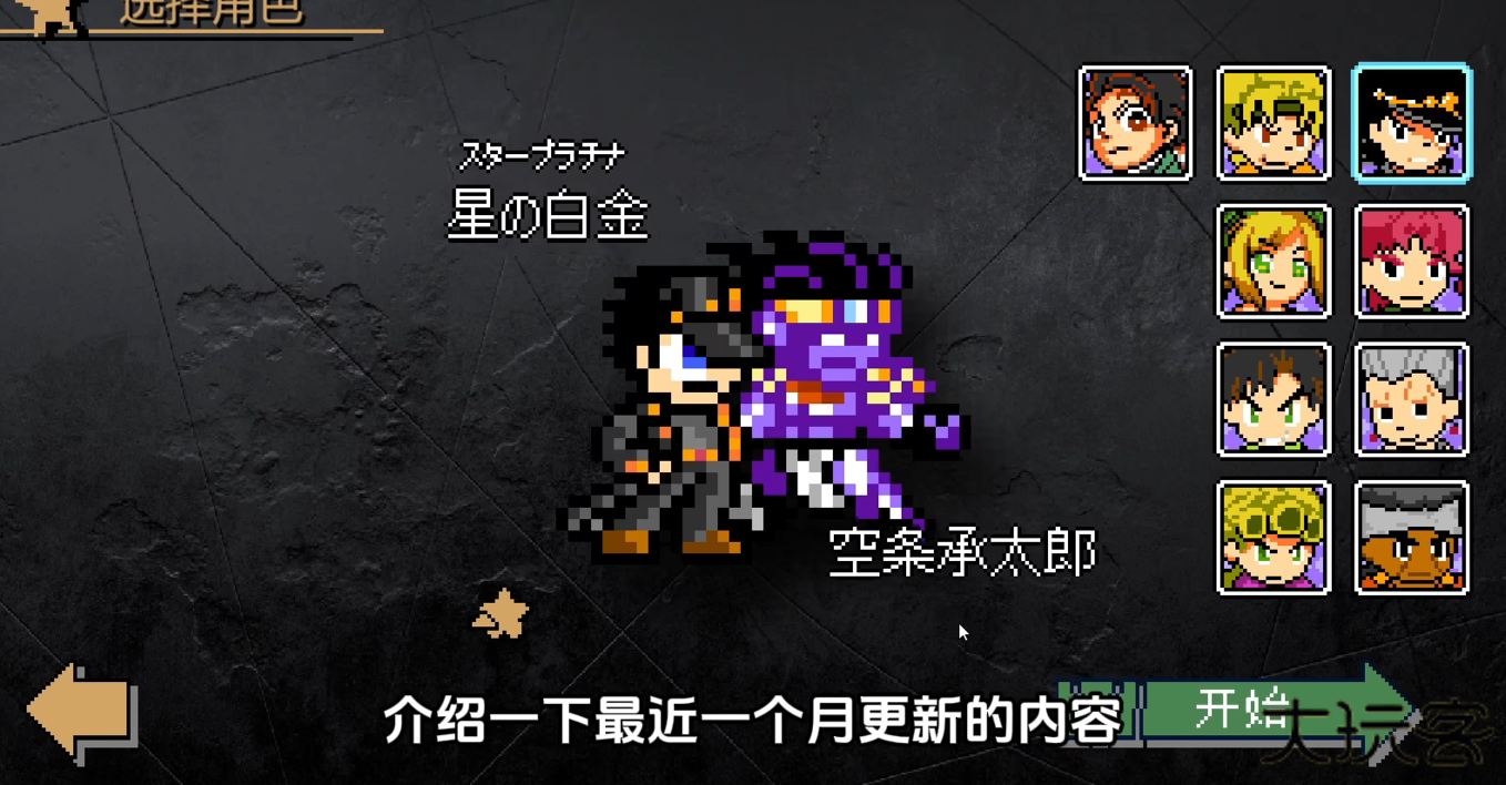 JOJO的同人格斗下载 v3.26