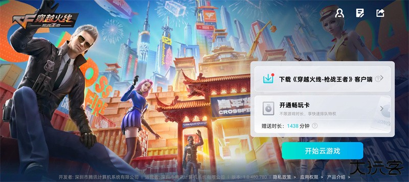 云穿越火线网页版