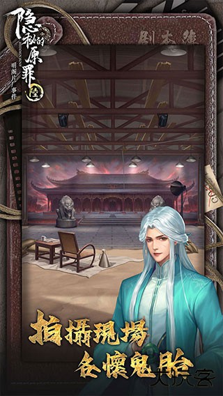 隐秘的原罪6明阁片场事件下载 v4.0.2
