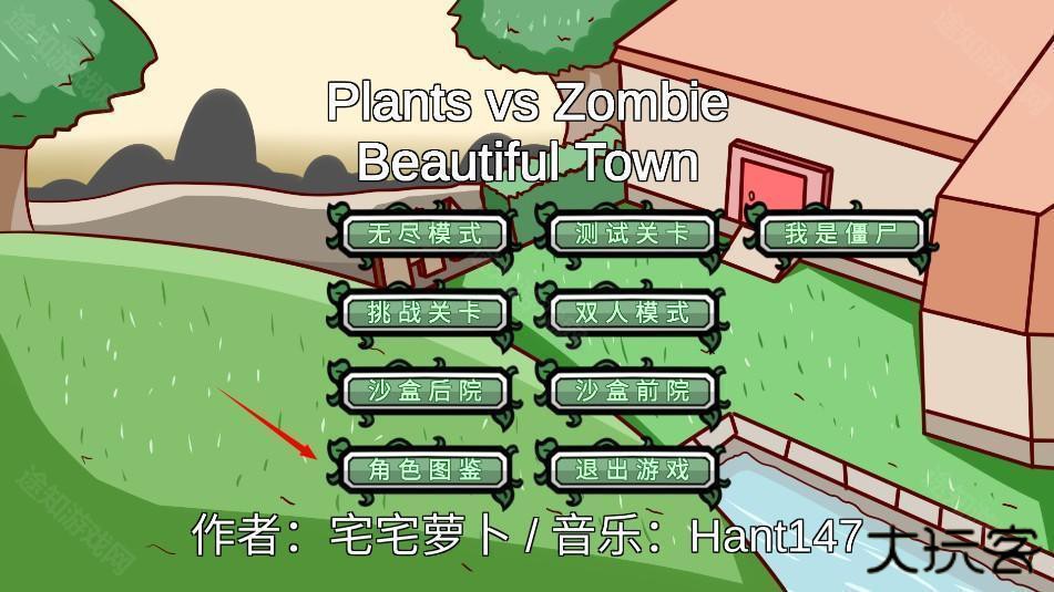 植物大战僵尸双人版