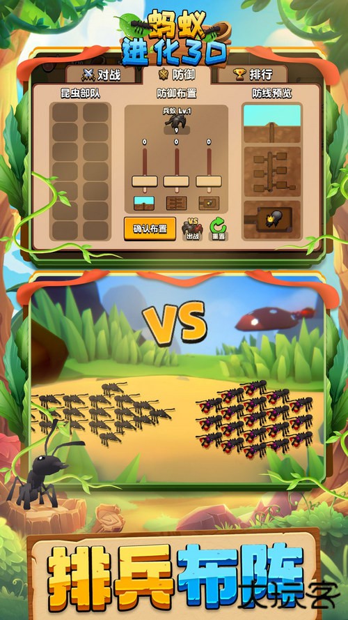 蚂蚁进化3D正版下载 v2.3
