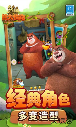 熊出没之熊大快跑安卓版下载 v4.3.0