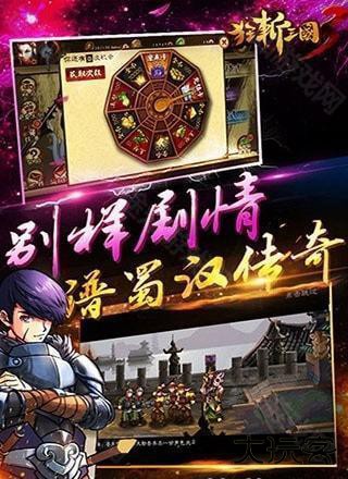 狂斩三国3单机版