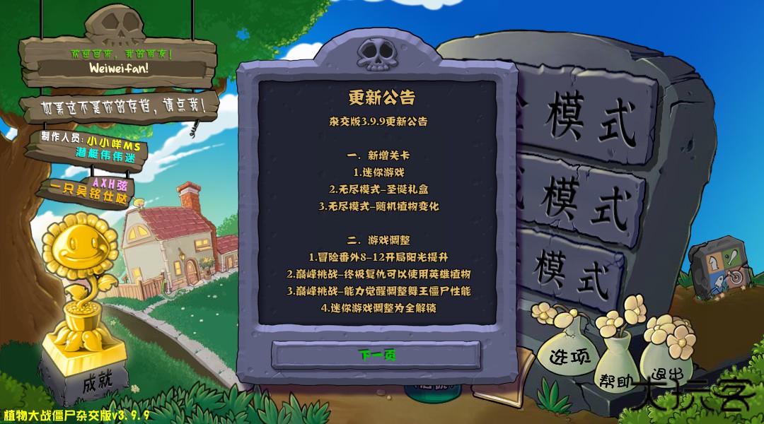 植物大战僵尸杂交版3.9.9版本下载 v3.9.9