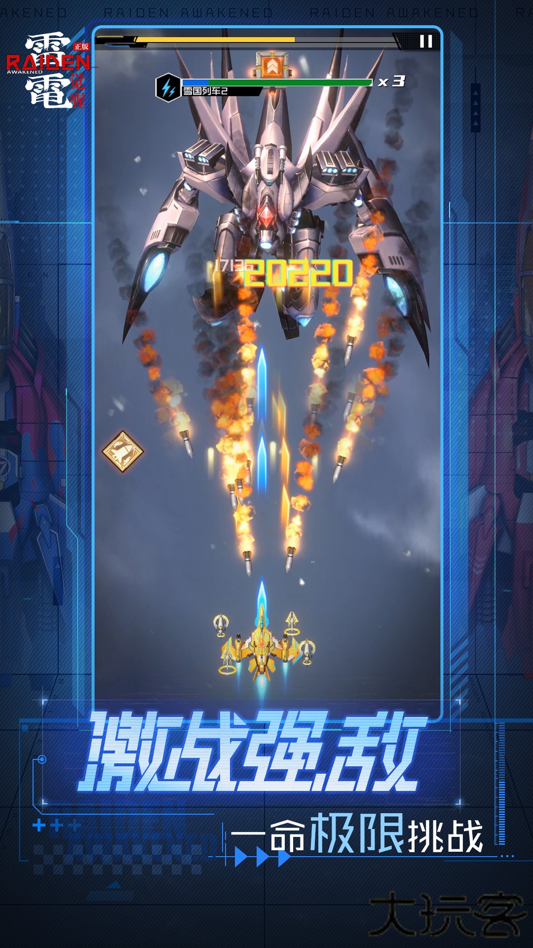 雷电觉醒下载 v1.1.0.4