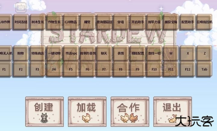 星露谷物语夏日风铃下载 v1.5.6.34