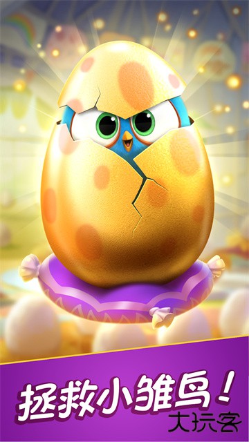 愤怒的小鸟消消乐下载 v9.0.1