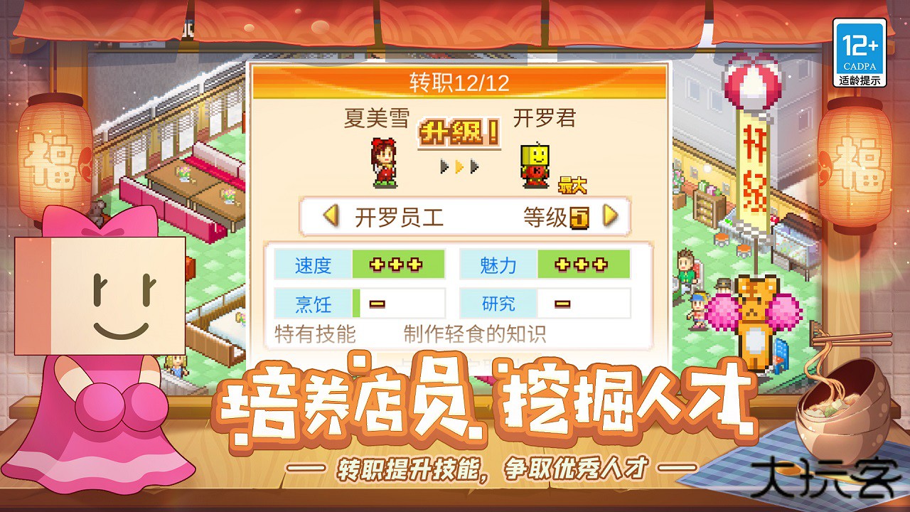 美食梦物语下载 v1.05