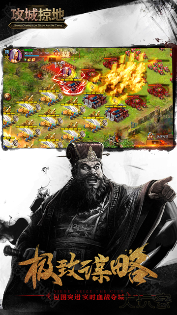 攻城掠地手游