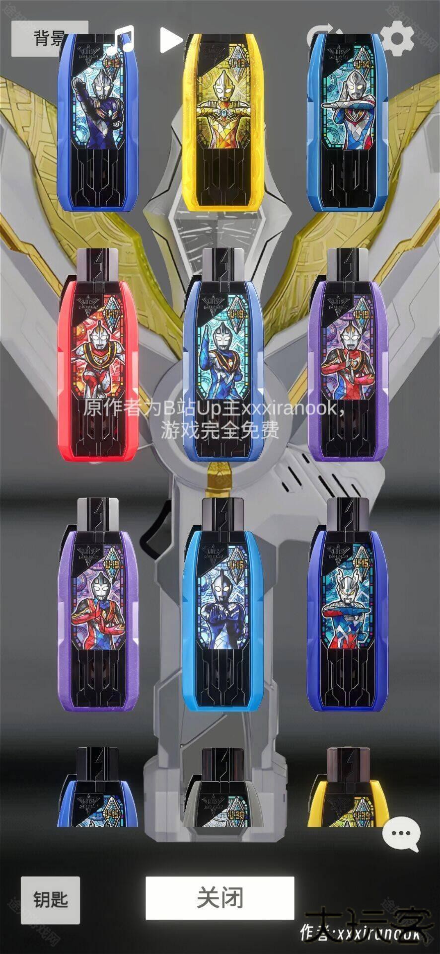 特利迦神光棒模拟器