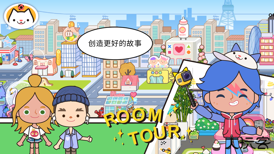 米加小镇2025无广告下载 v1.88