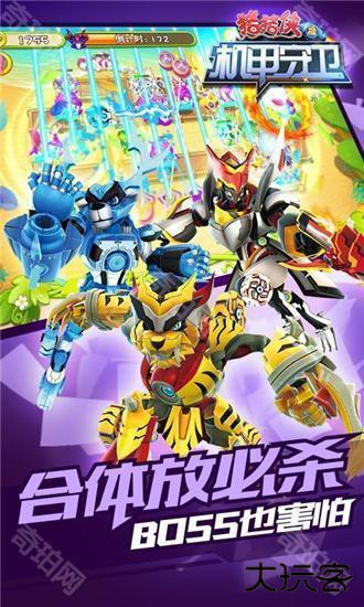 猪猪侠之机甲守卫