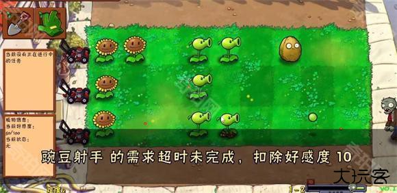 植物大战僵尸好感度版1.2