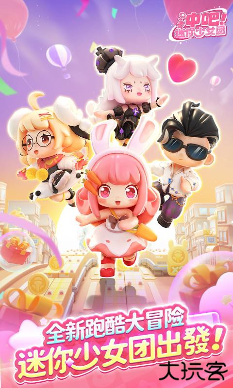 冲吧迷你少女团手机版下载 v1.0.0