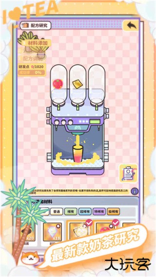 网红奶茶店养成记中文版下载 v1.5.5