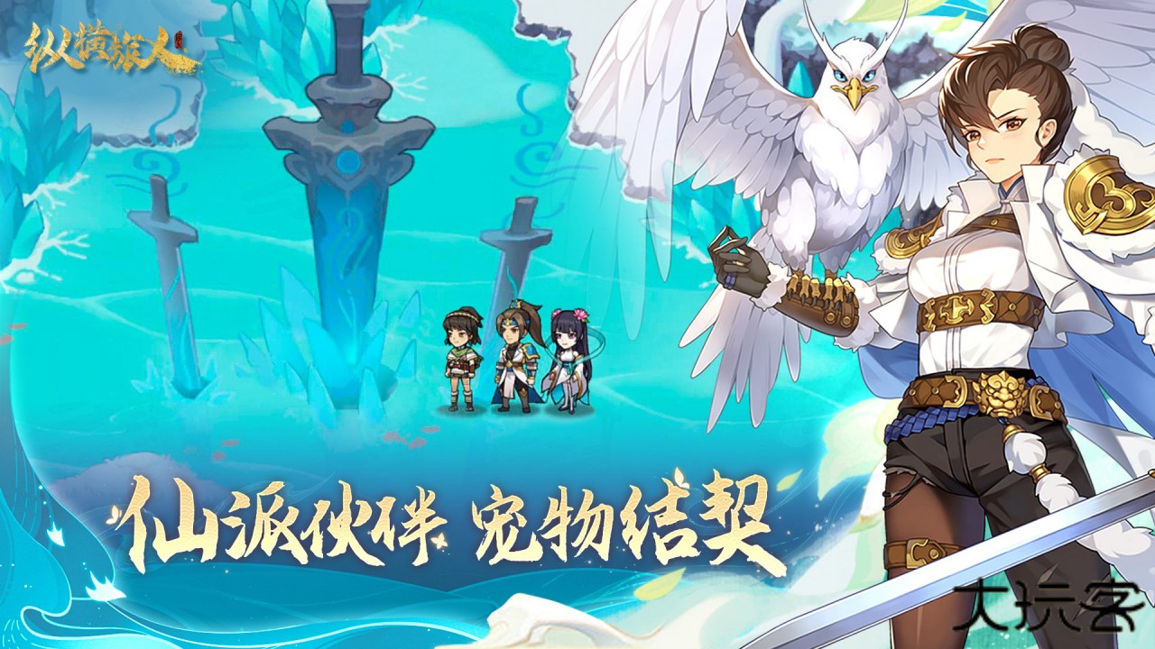 纵横旅人下载 v1.1.20