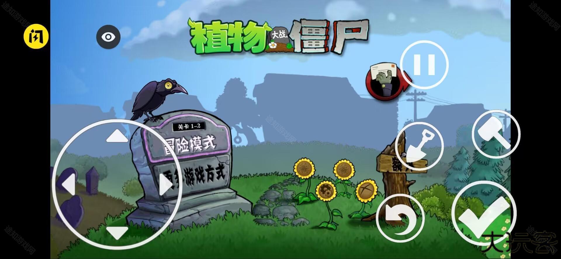 植物大战僵尸DAH版