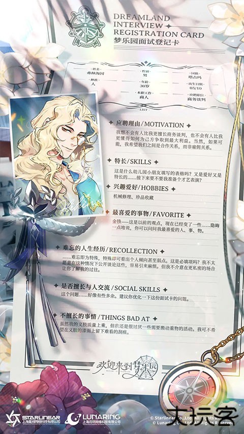 欢迎来到梦乐园