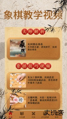 象棋对弈4399小游戏下载 v1.12