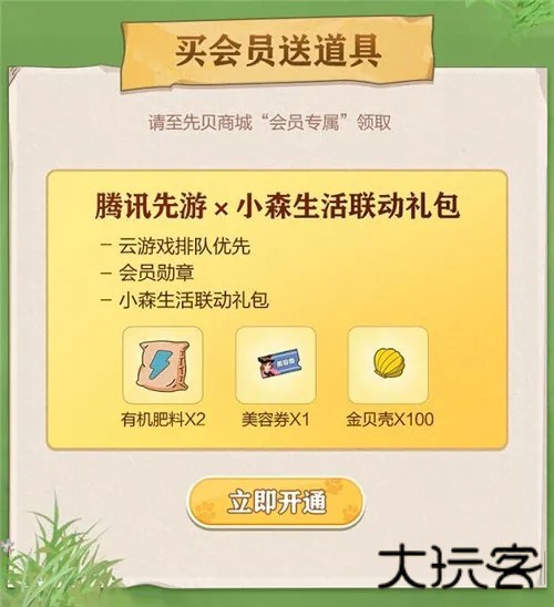 小森生活云游戏