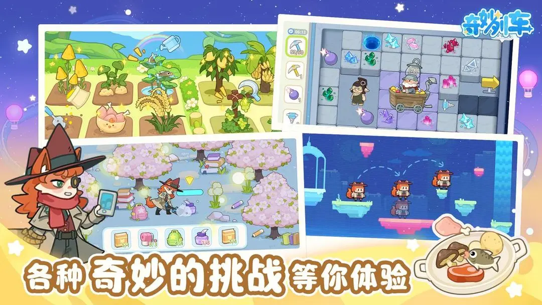 奇妙列车下载 v1.0