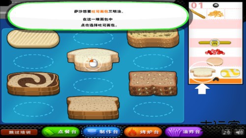 老爹三明治店中文版8