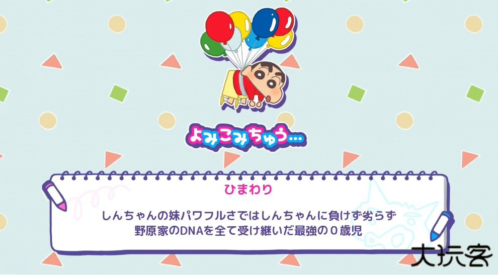 蜡笔小新一致团结春日部大开发