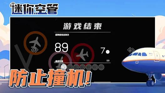 迷你空管高级版下载 v1.0.139