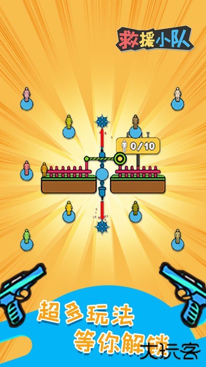 救援小队绳索救援下载 v1.0.3