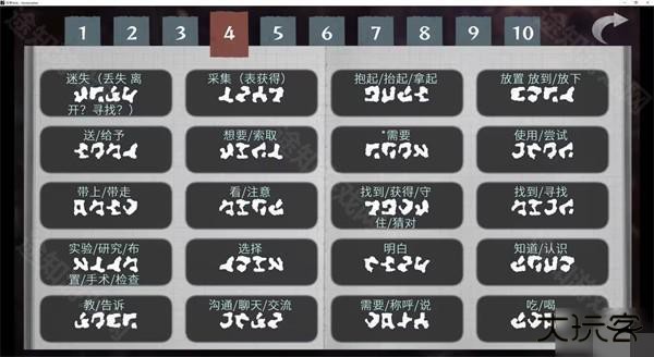 语言翻译字典攻略一览截图4