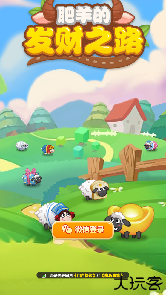 肥羊的发财之路下载 v1.1.0