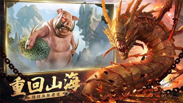 山海经凶兽录下载 v1.2.0