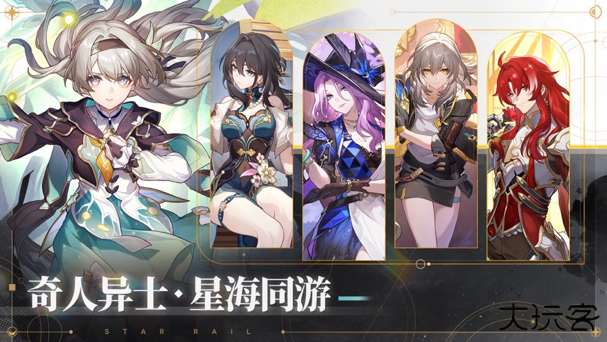 崩坏星穹铁道官服下载 v2.4.0