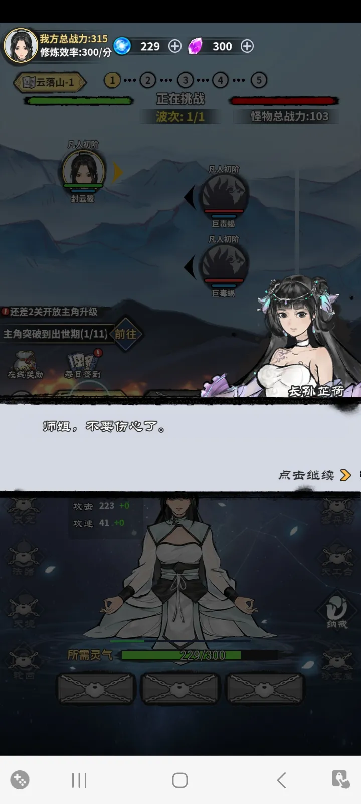 逍遥仙剑传单机版下载 v1.3