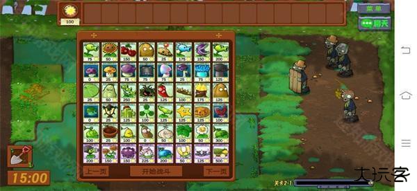 植物大战僵尸生态版0.3版本