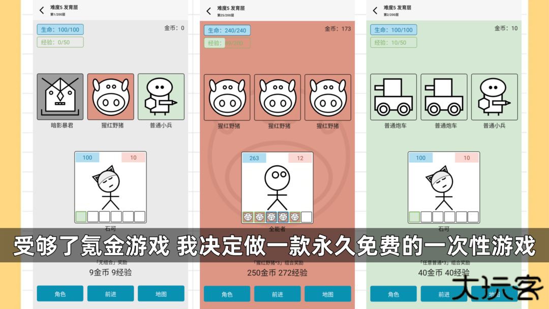 女娲捏人3手机版