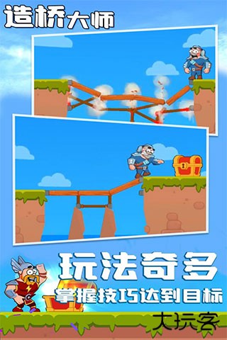 造桥大师下载 v1.0.1