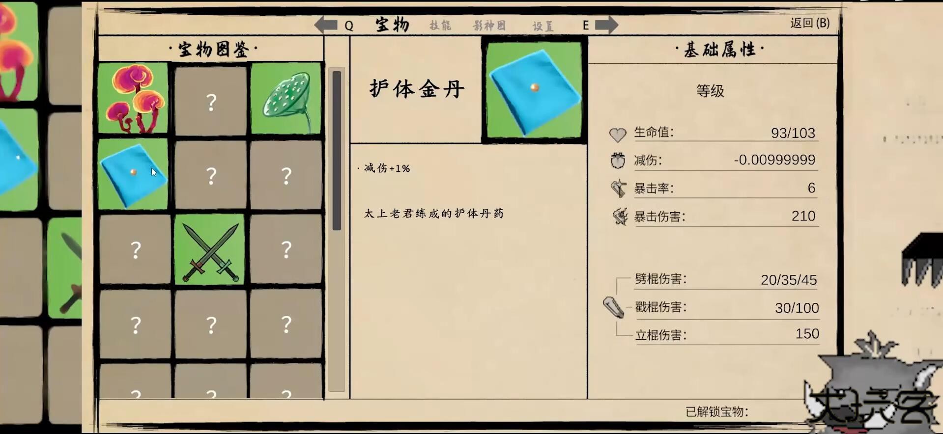 黑神话之义薄云天下载 v0.11
