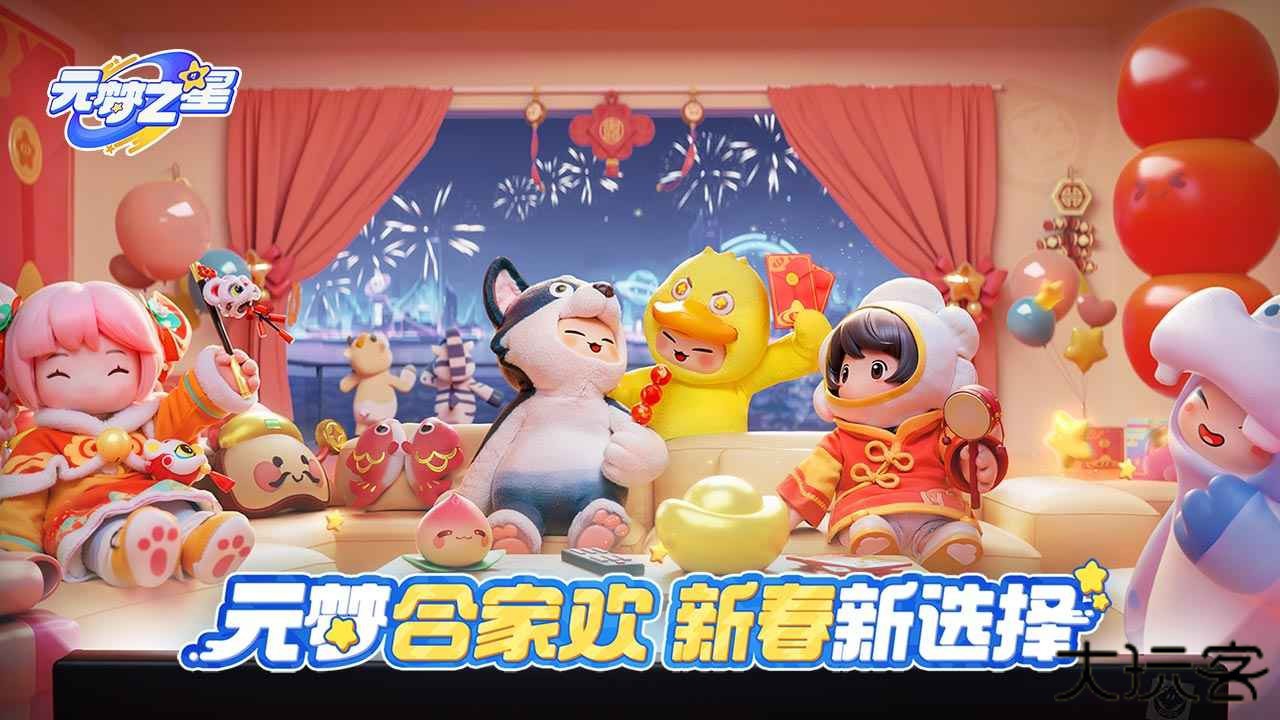 元梦之星体验服下载 v1.4.213.1