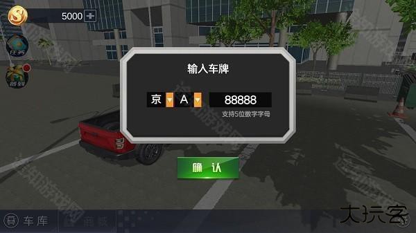 遨游中国模拟器