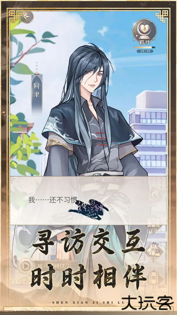 神仙记事录下载 v2.0.19