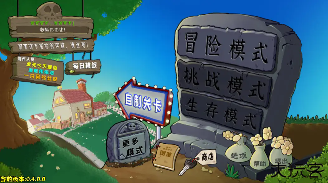 植物大战僵尸杂交版重制版0.4下载 v0.4.0