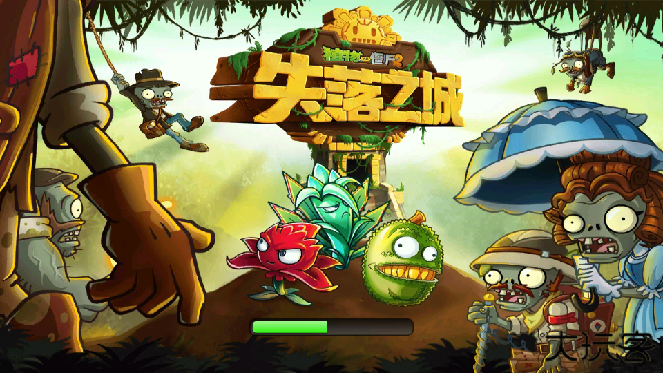 植物大战僵尸2失落之城老版本下载 v1.7.5