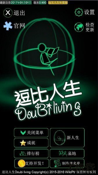 逗比人生年度版下载 v1.8