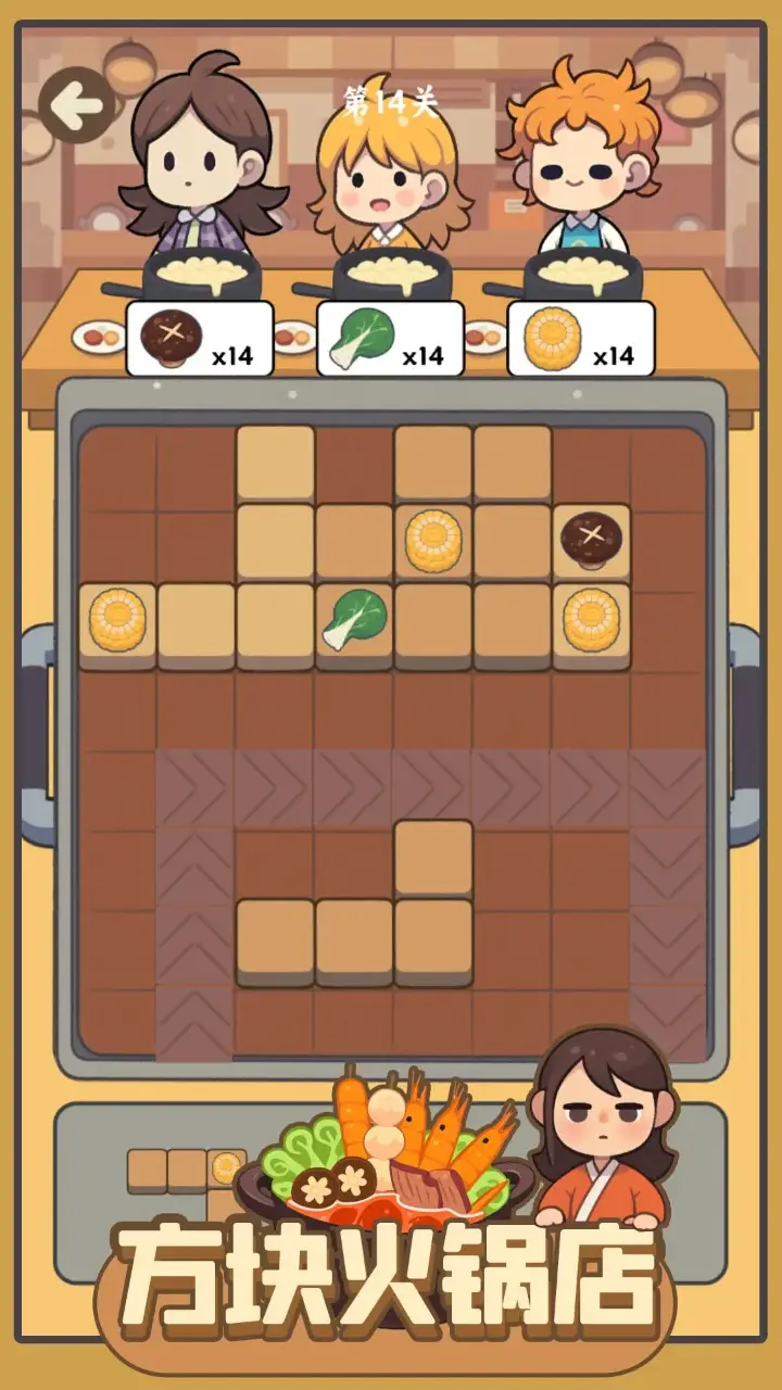 方块火锅店下载 v1.03