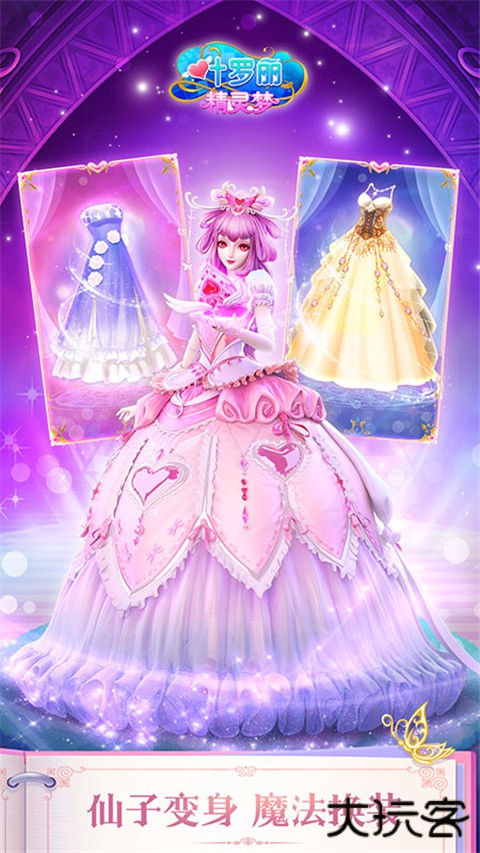 叶罗丽精灵梦下载 v4.4.9