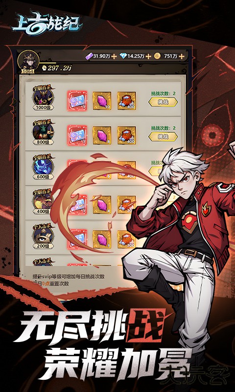 上古战纪下载 v1.0.0